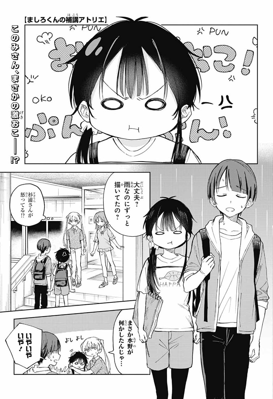 MASHIRO-KUN NO HOKOU ATORIE Chapter 14 page 1 - nihonkuni.com