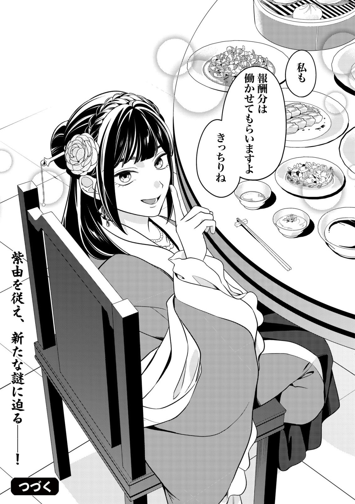 BOUKUN NO AISHITA AKUJO WA KOUKYUU NO NAZO WO OU Chapter 7 page 32 - nihonkuni.com