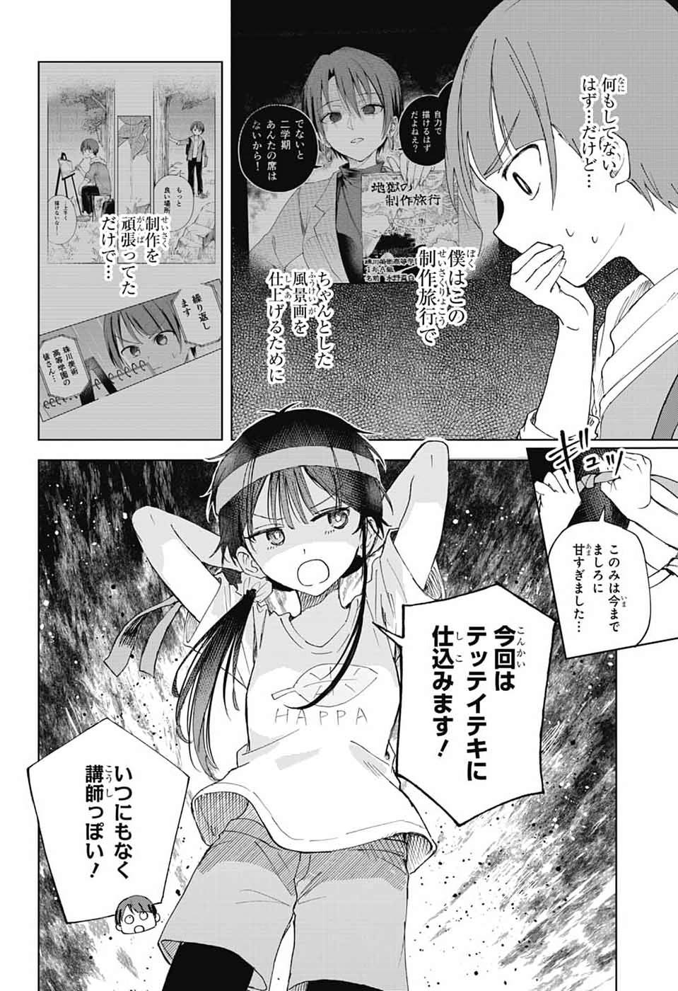 MASHIRO-KUN NO HOKOU ATORIE Chapter 14 page 2 - nihonkuni.com