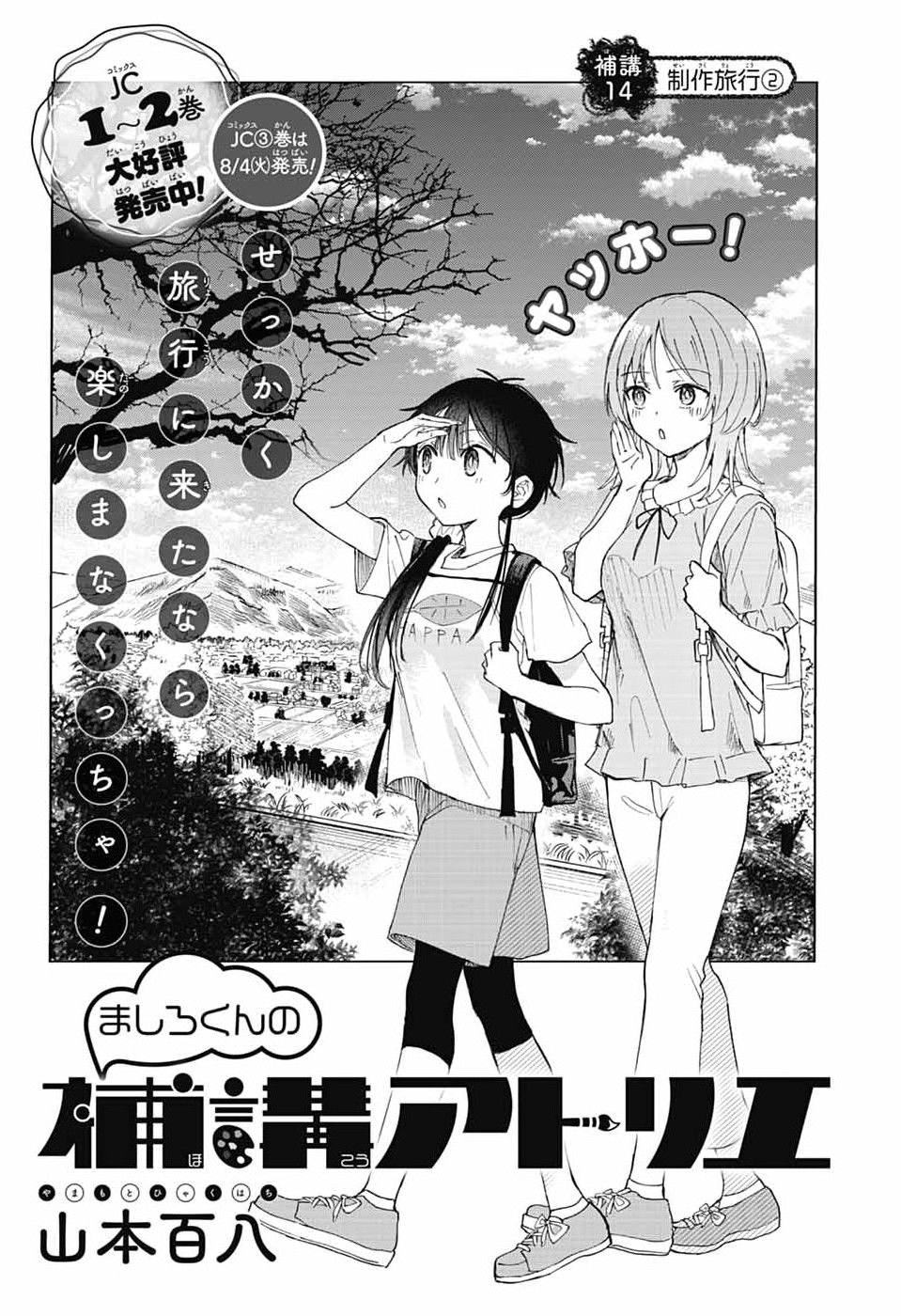 MASHIRO-KUN NO HOKOU ATORIE Chapter 14 page 3 - nihonkuni.com