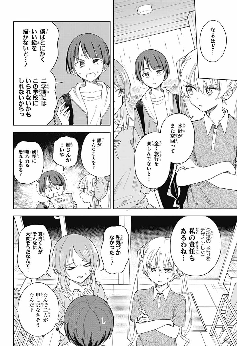 MASHIRO-KUN NO HOKOU ATORIE Chapter 14 page 4 - nihonkuni.com