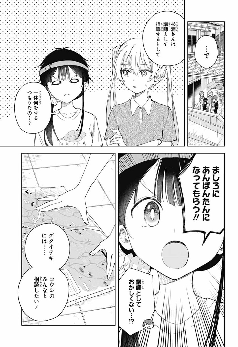 MASHIRO-KUN NO HOKOU ATORIE Chapter 14 page 5 - nihonkuni.com