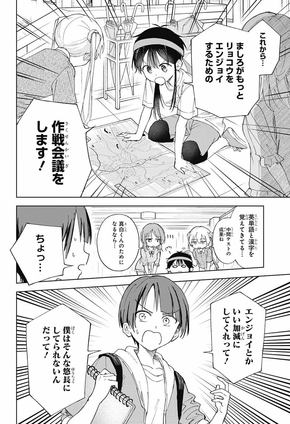 MASHIRO-KUN NO HOKOU ATORIE Chapter 14 page 6 - nihonkuni.com
