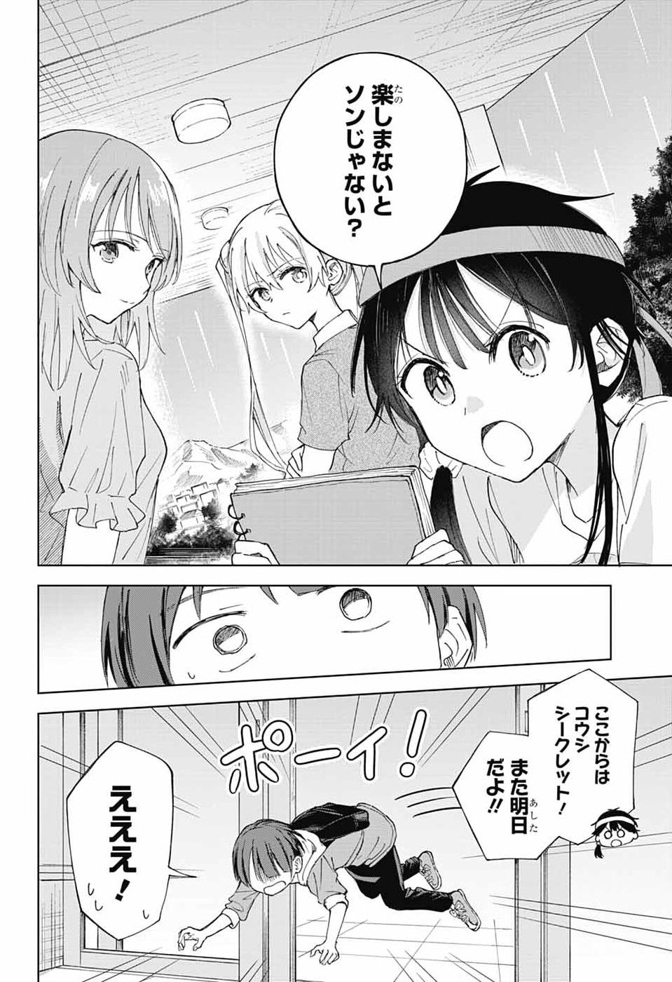 MASHIRO-KUN NO HOKOU ATORIE Chapter 14 page 8 - nihonkuni.com