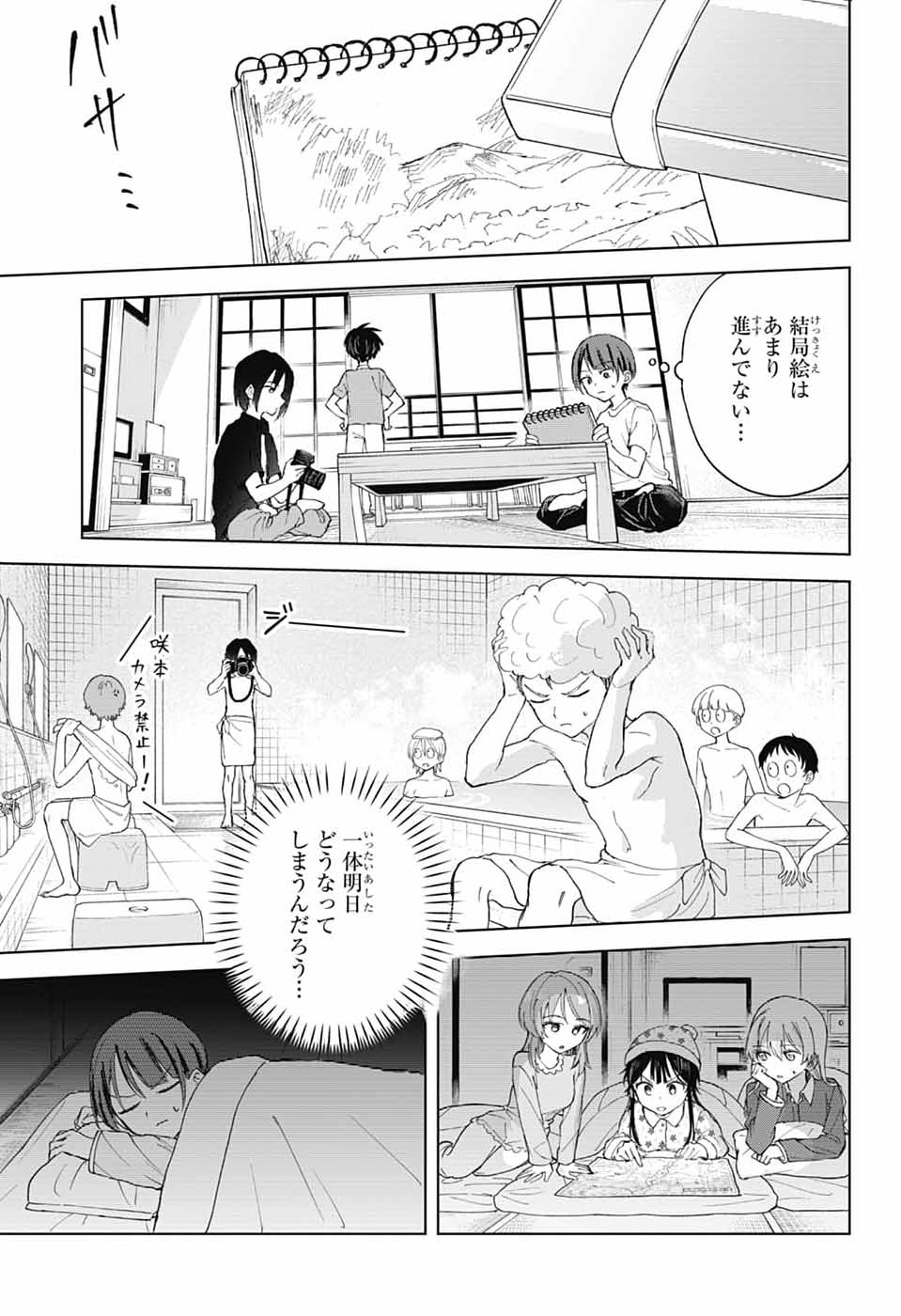 MASHIRO-KUN NO HOKOU ATORIE Chapter 14 page 9 - nihonkuni.com