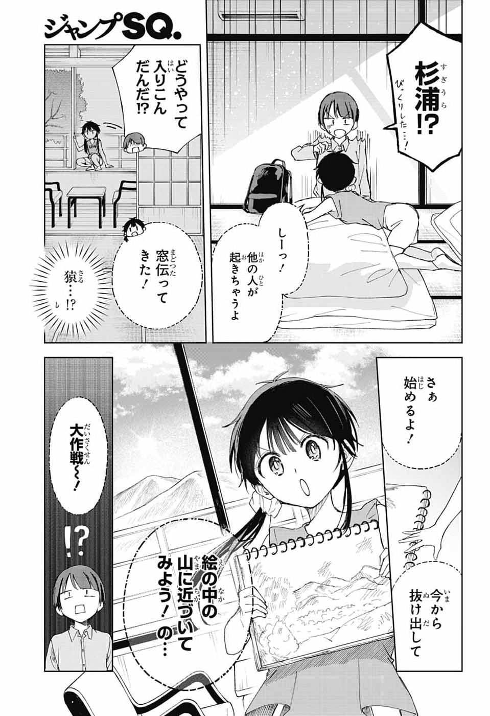MASHIRO-KUN NO HOKOU ATORIE Chapter 14 page 11 - nihonkuni.com
