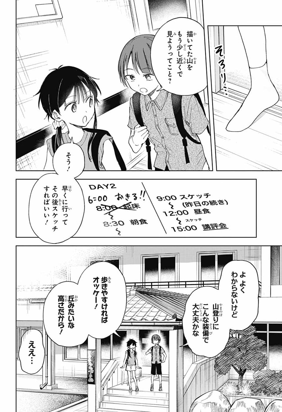 MASHIRO-KUN NO HOKOU ATORIE Chapter 14 page 12 - nihonkuni.com
