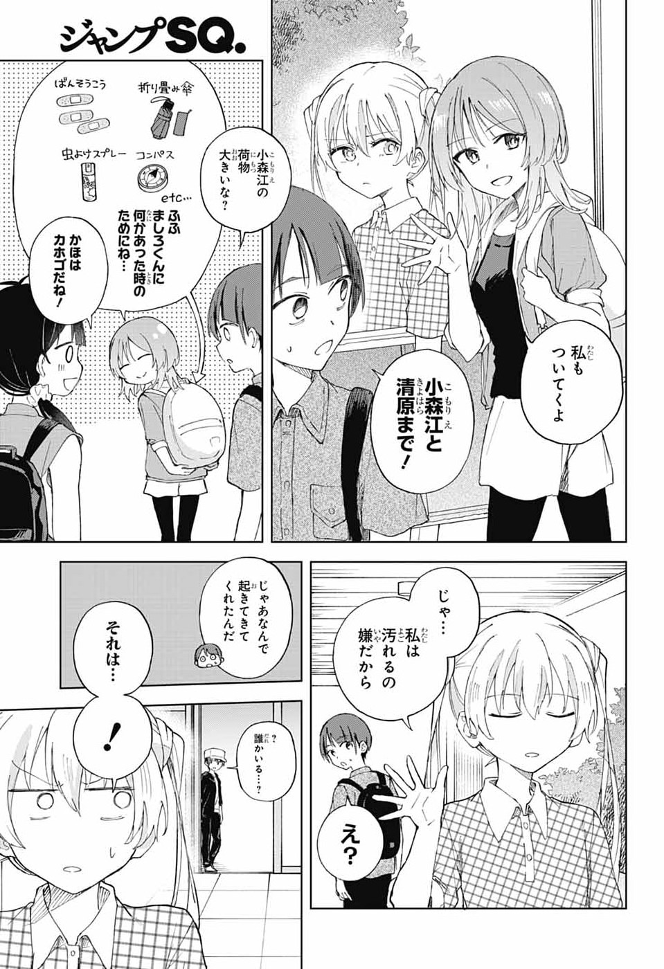 MASHIRO-KUN NO HOKOU ATORIE Chapter 14 page 13 - nihonkuni.com