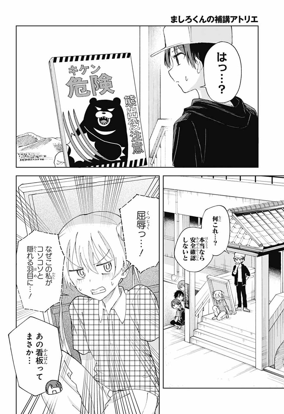 MASHIRO-KUN NO HOKOU ATORIE Chapter 14 page 14 - nihonkuni.com