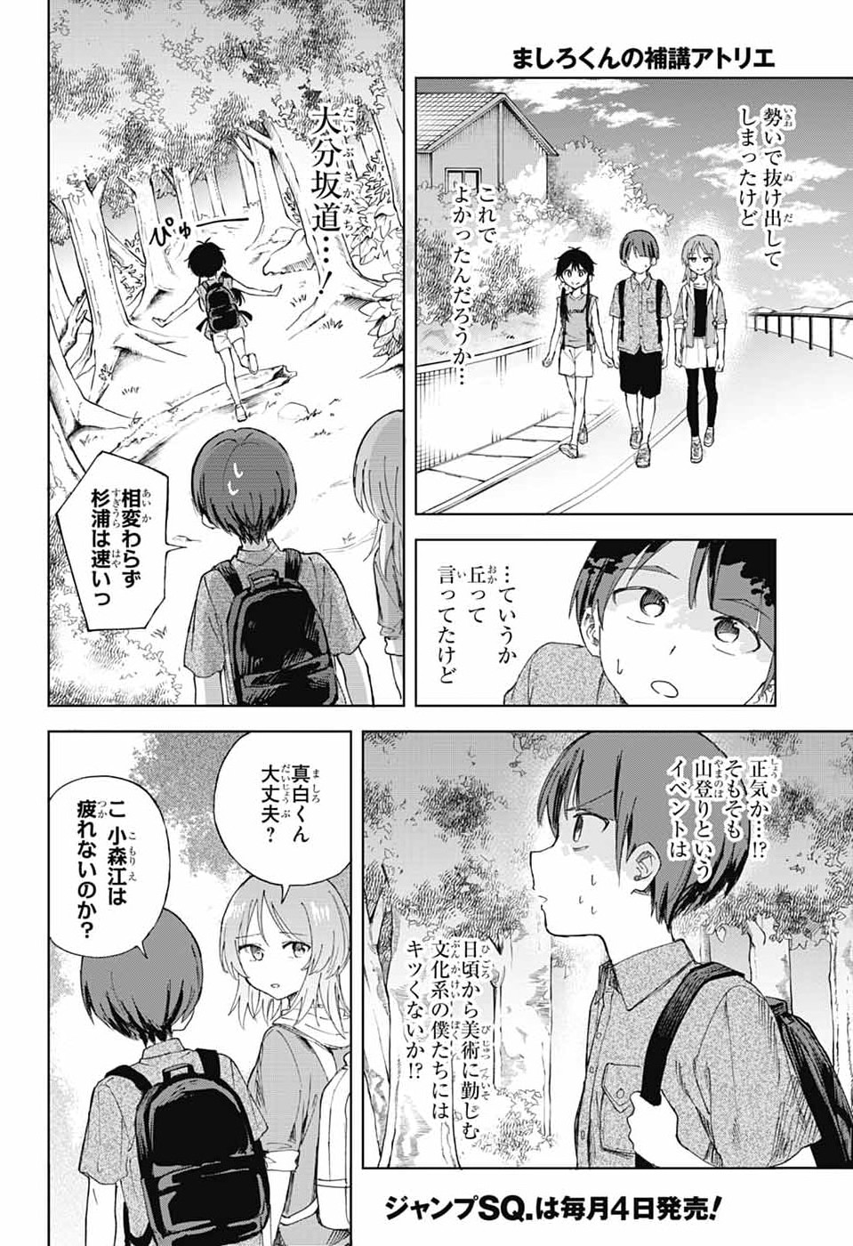MASHIRO-KUN NO HOKOU ATORIE Chapter 14 page 16 - nihonkuni.com