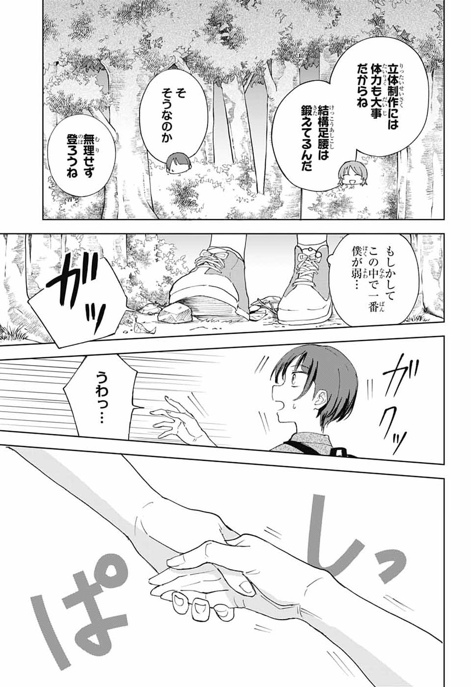 MASHIRO-KUN NO HOKOU ATORIE Chapter 14 page 17 - nihonkuni.com