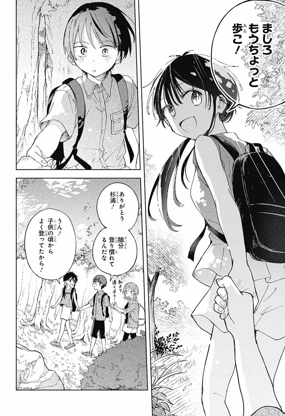 MASHIRO-KUN NO HOKOU ATORIE Chapter 14 page 18 - nihonkuni.com