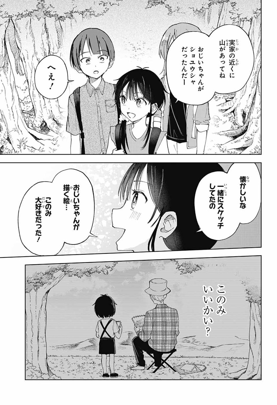 MASHIRO-KUN NO HOKOU ATORIE Chapter 14 page 19 - nihonkuni.com
