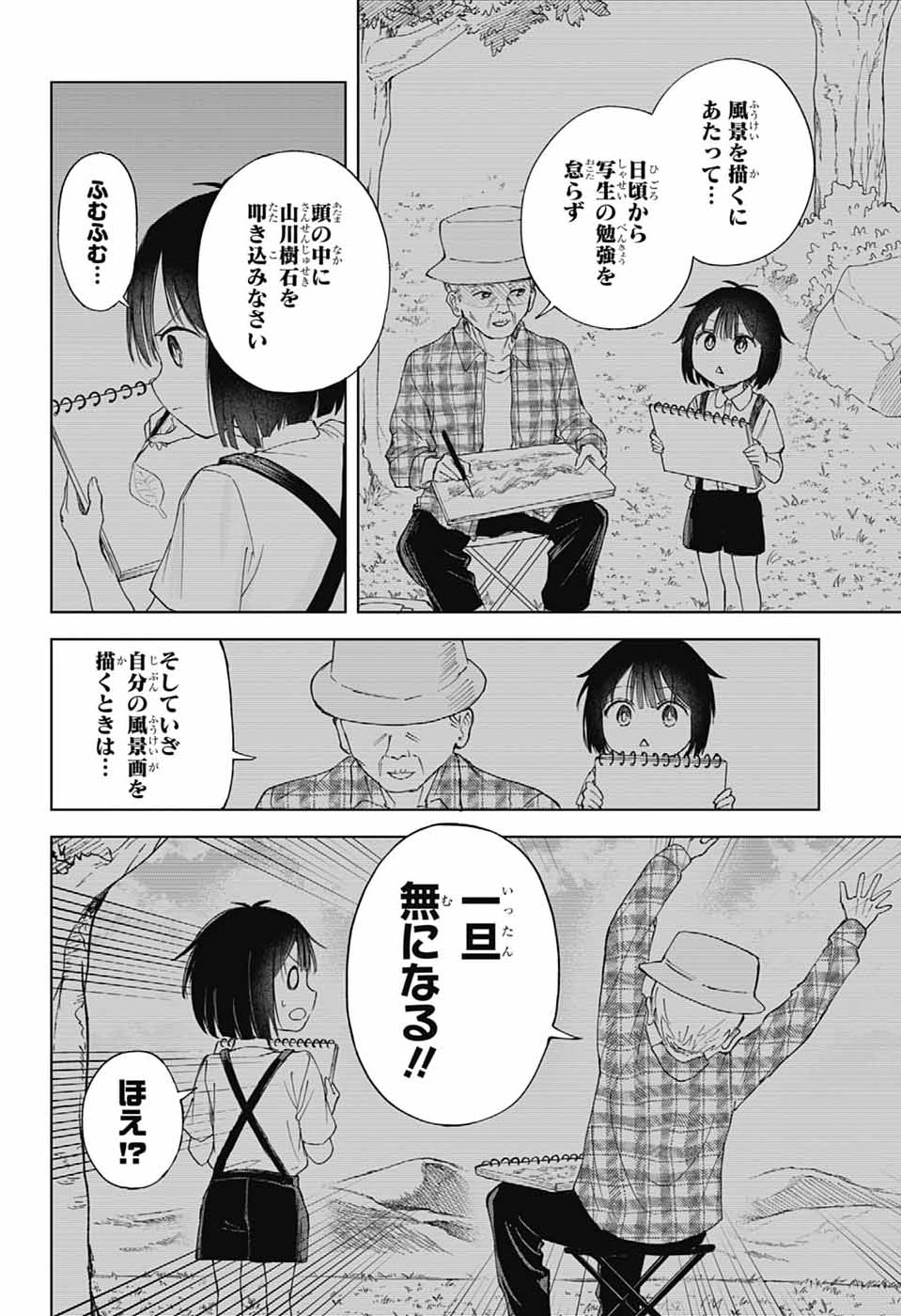 MASHIRO-KUN NO HOKOU ATORIE Chapter 14 page 20 - nihonkuni.com