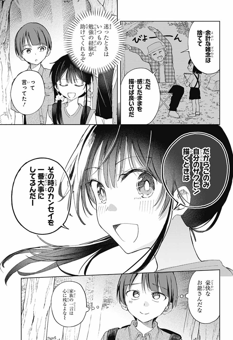 MASHIRO-KUN NO HOKOU ATORIE Chapter 14 page 21 - nihonkuni.com