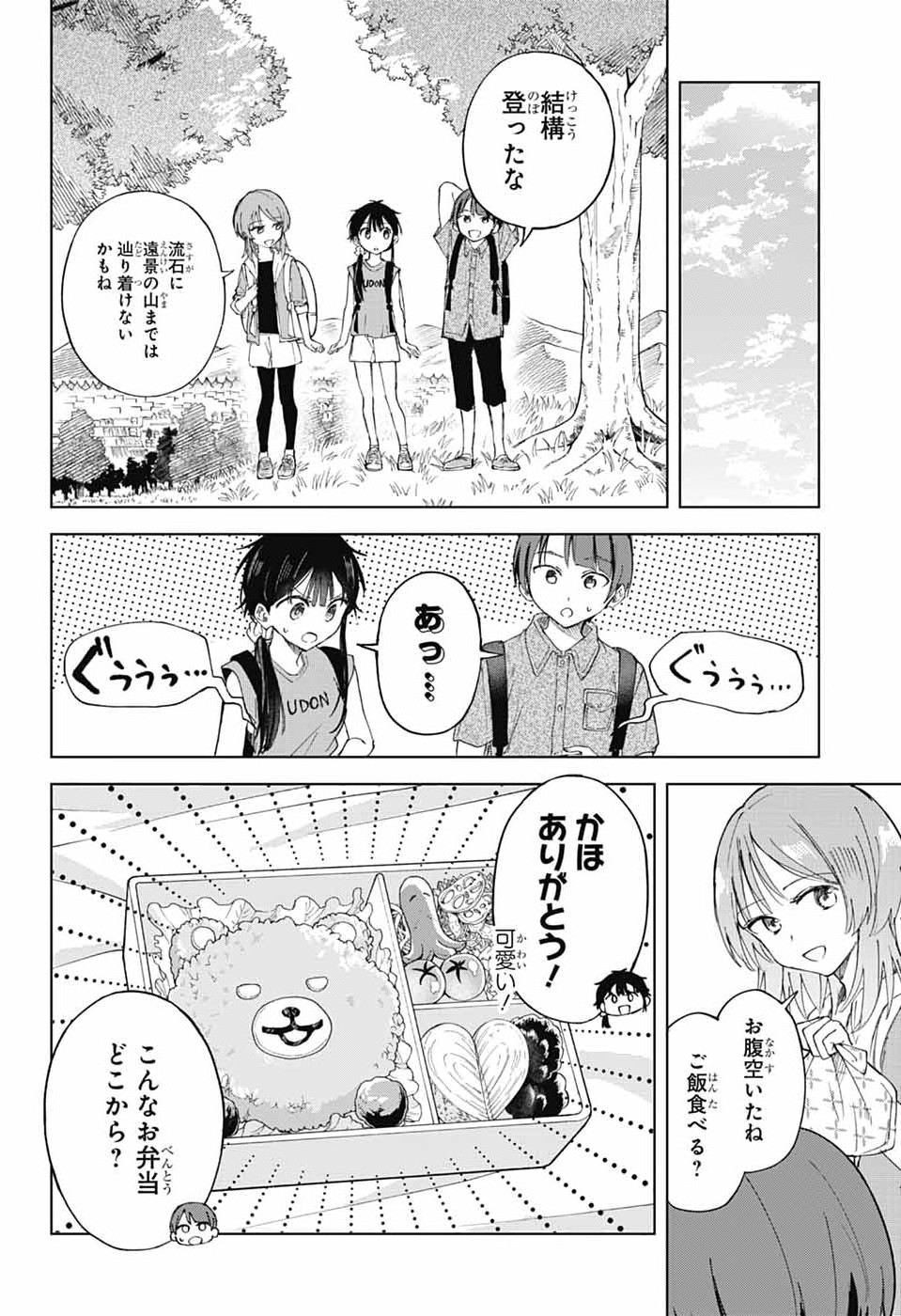 MASHIRO-KUN NO HOKOU ATORIE Chapter 14 page 22 - nihonkuni.com