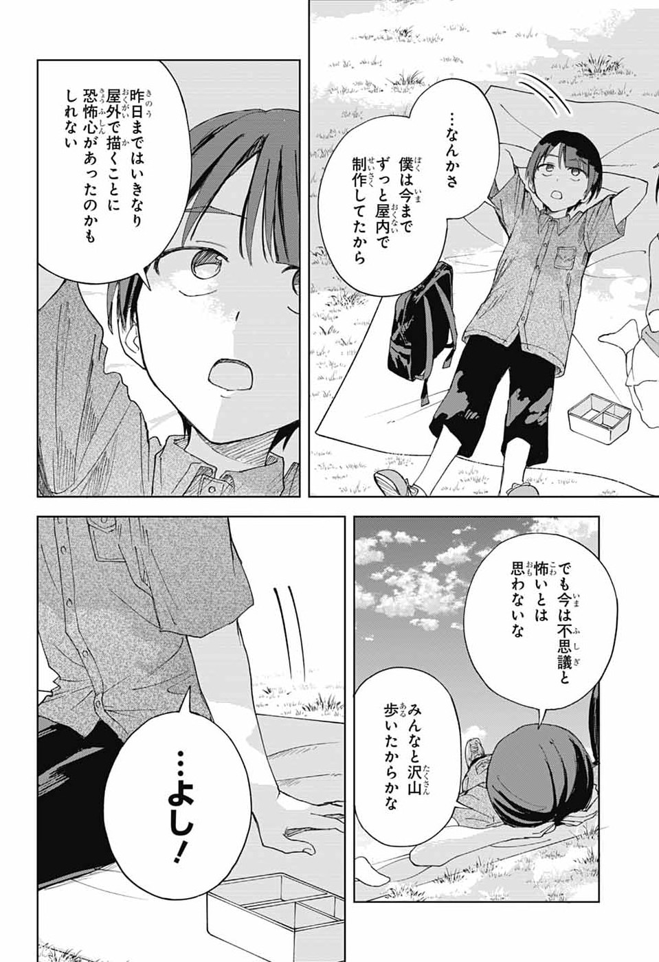 MASHIRO-KUN NO HOKOU ATORIE Chapter 14 page 24 - nihonkuni.com