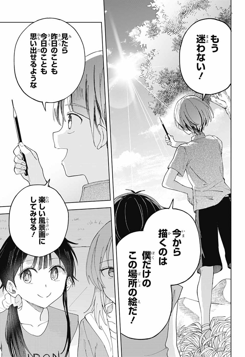MASHIRO-KUN NO HOKOU ATORIE Chapter 14 page 25 - nihonkuni.com