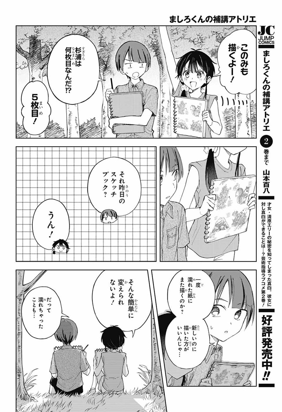 MASHIRO-KUN NO HOKOU ATORIE Chapter 14 page 26 - nihonkuni.com