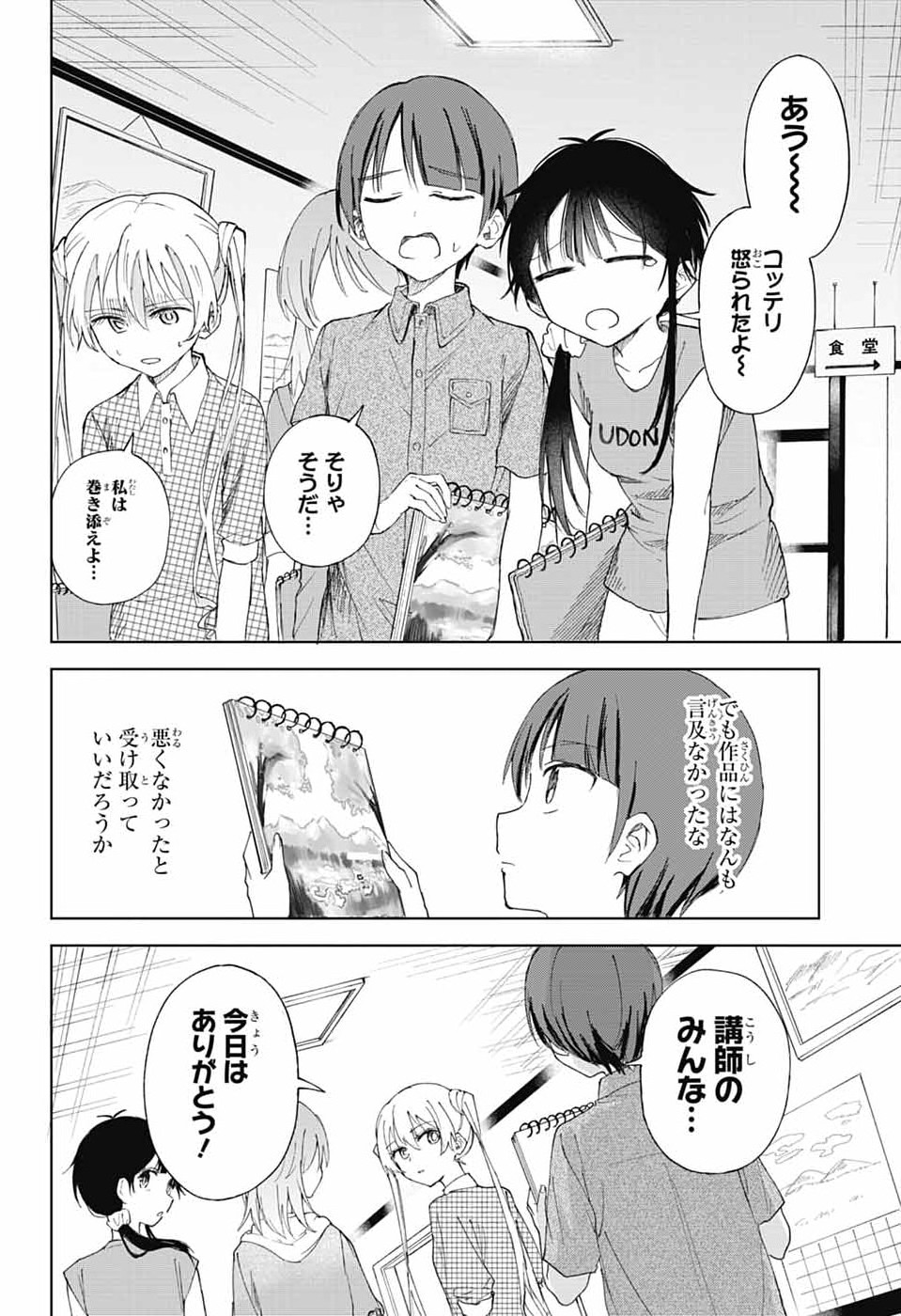 MASHIRO-KUN NO HOKOU ATORIE Chapter 14 page 32 - nihonkuni.com