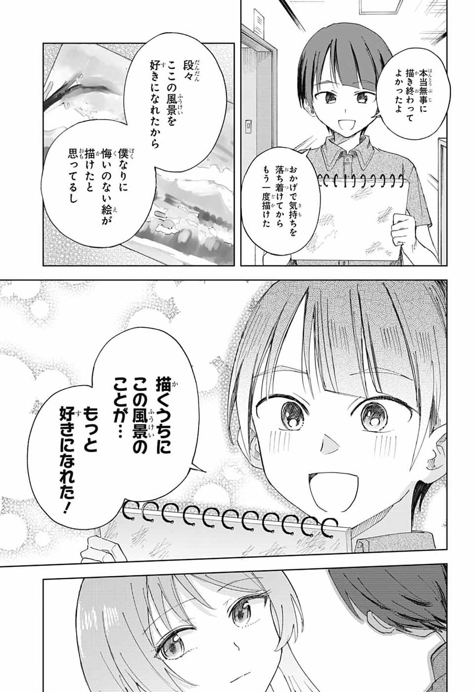 MASHIRO-KUN NO HOKOU ATORIE Chapter 14 page 33 - nihonkuni.com
