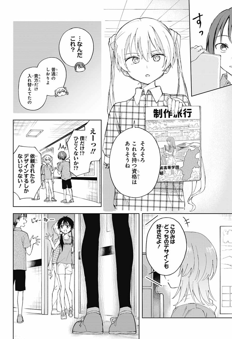 MASHIRO-KUN NO HOKOU ATORIE Chapter 14 page 34 - nihonkuni.com