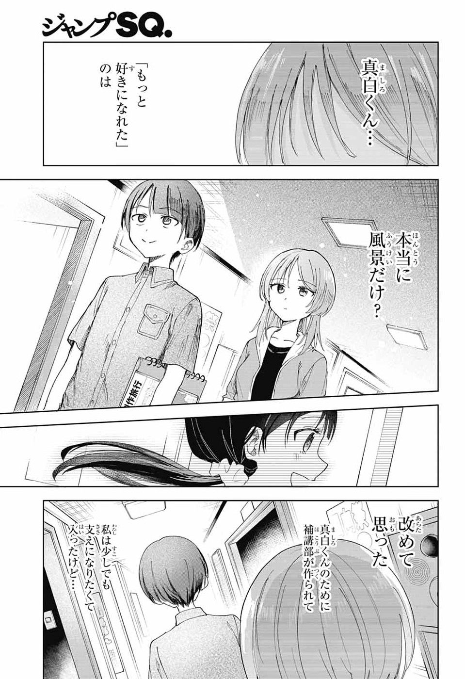 MASHIRO-KUN NO HOKOU ATORIE Chapter 14 page 35 - nihonkuni.com