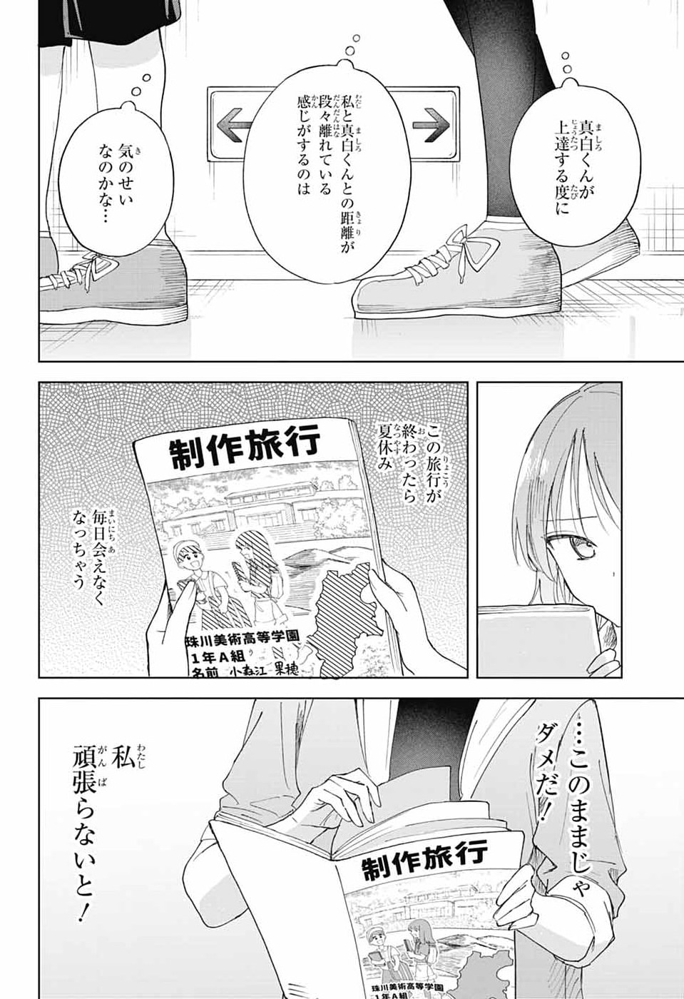 MASHIRO-KUN NO HOKOU ATORIE Chapter 14 page 36 - nihonkuni.com