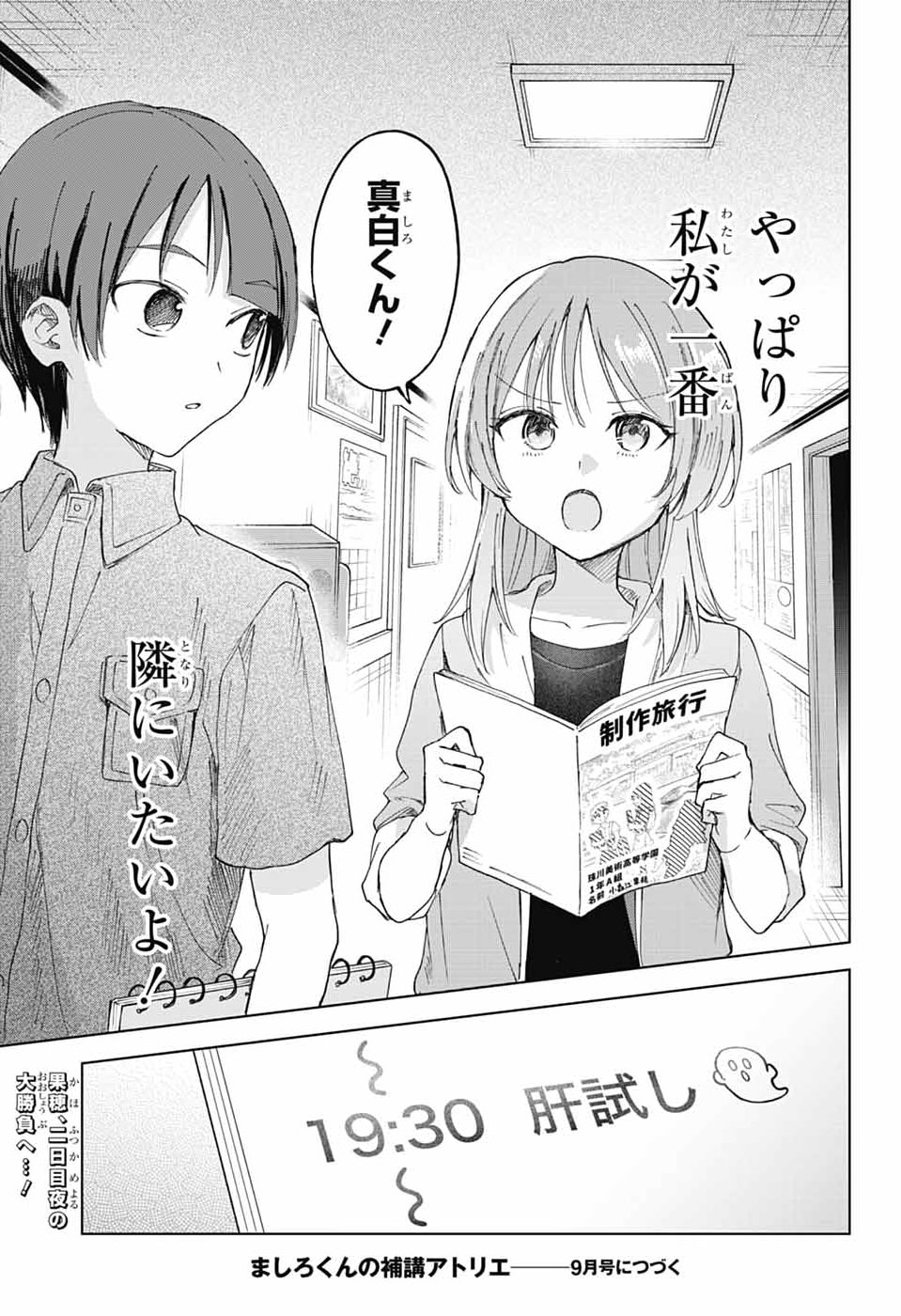 MASHIRO-KUN NO HOKOU ATORIE Chapter 14 page 37 - nihonkuni.com