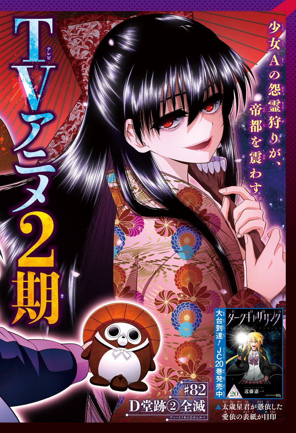 Read DARK GATHERING - RAW Chapter 82 [High Quality / Full] - Page 1 - nicomanga.net