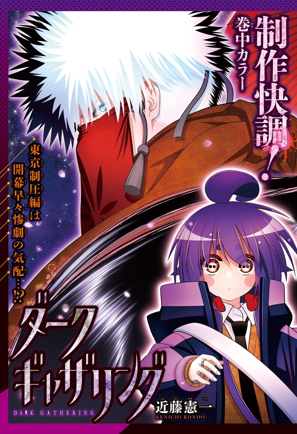 Read DARK GATHERING - RAW Chapter 82 [High Quality / Full] - Page 2 - nicomanga.net