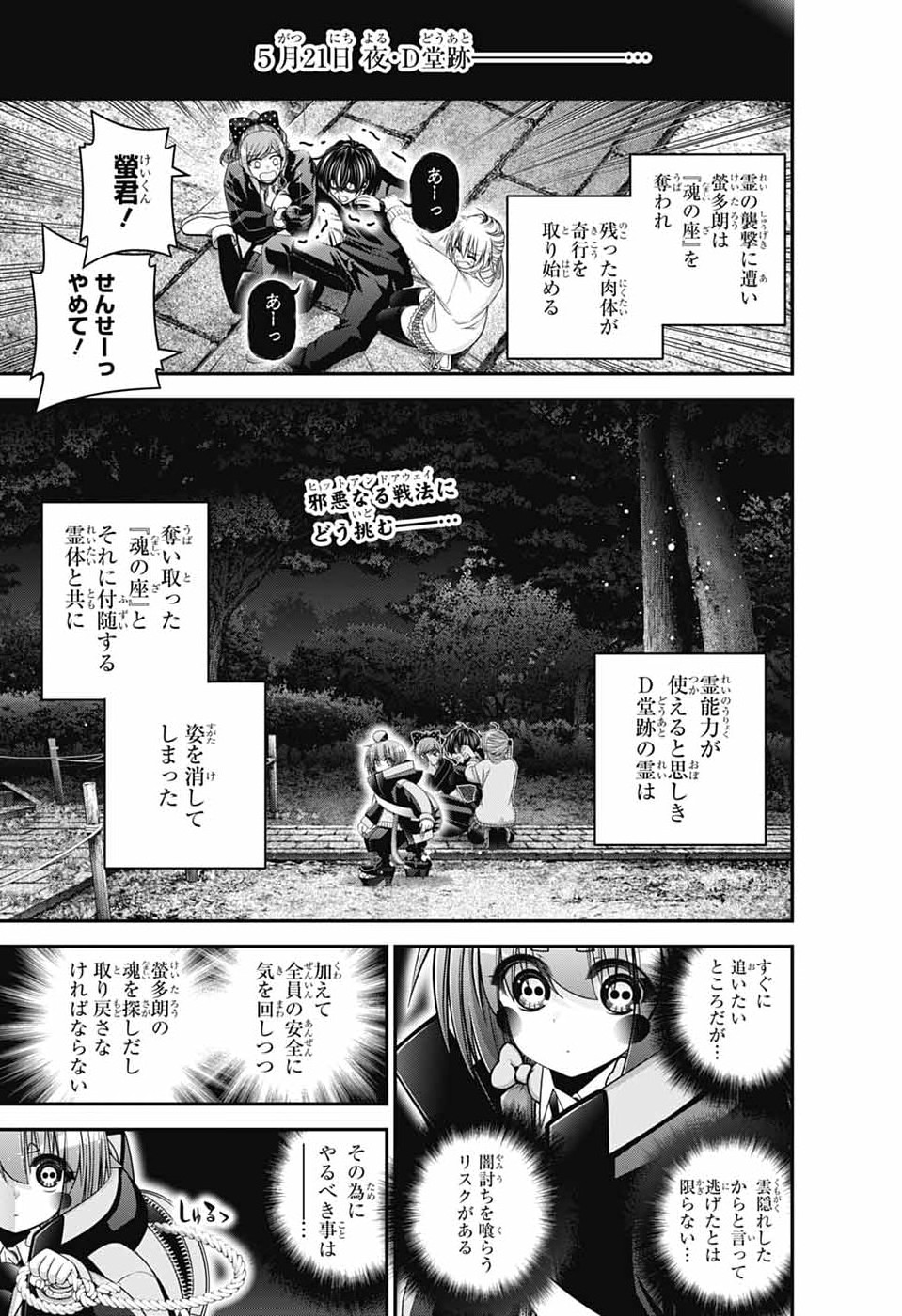 Read DARK GATHERING - RAW Chapter 82 [High Quality / Full] - Page 3 - nicomanga.net