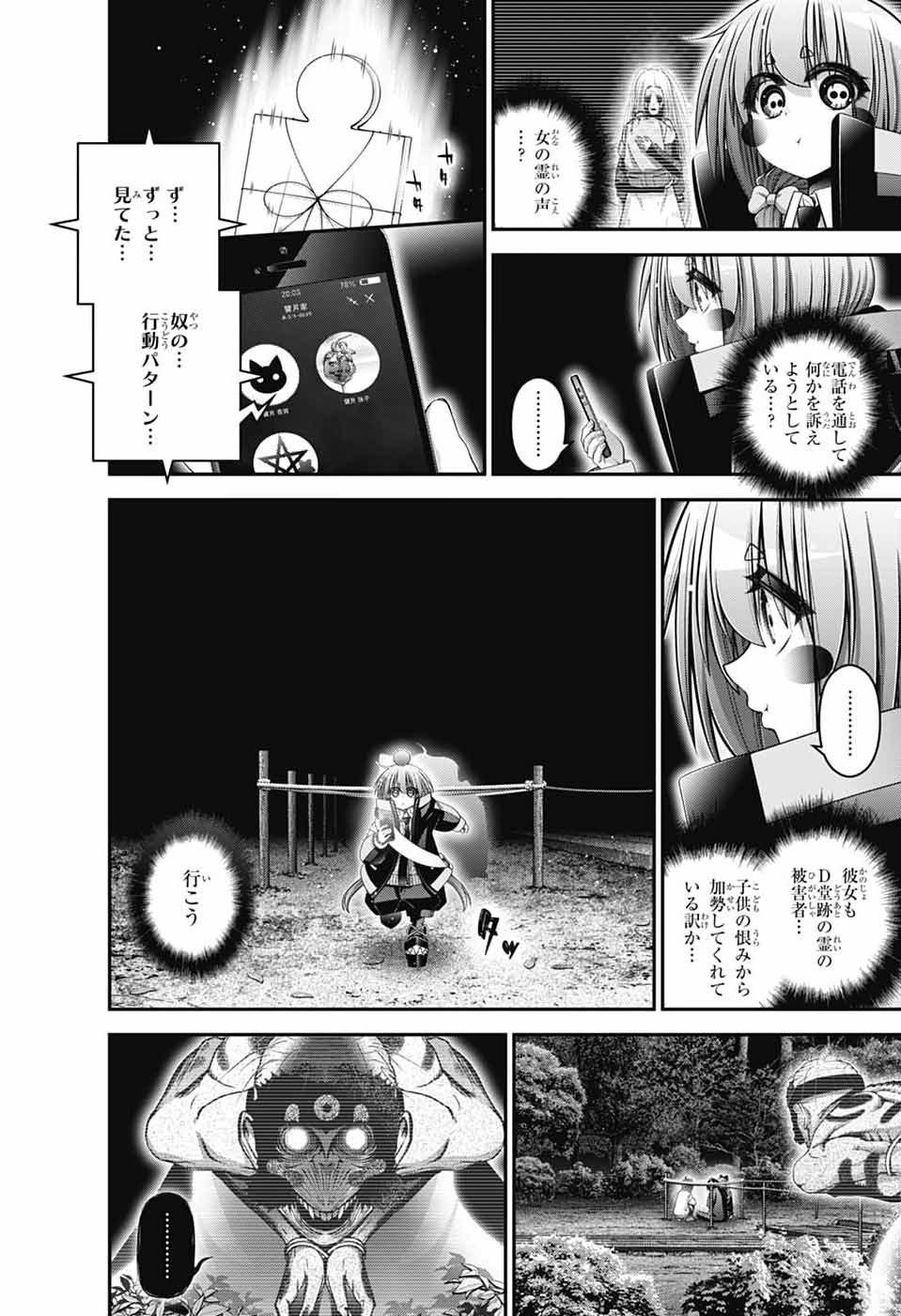 Read DARK GATHERING - RAW Chapter 82 [High Quality / Full] - Page 6 - nicomanga.net