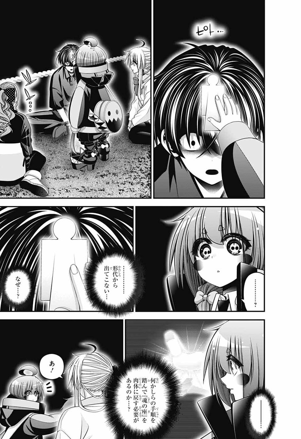 Read DARK GATHERING - RAW Chapter 82 [High Quality / Full] - Page 11 - nicomanga.net