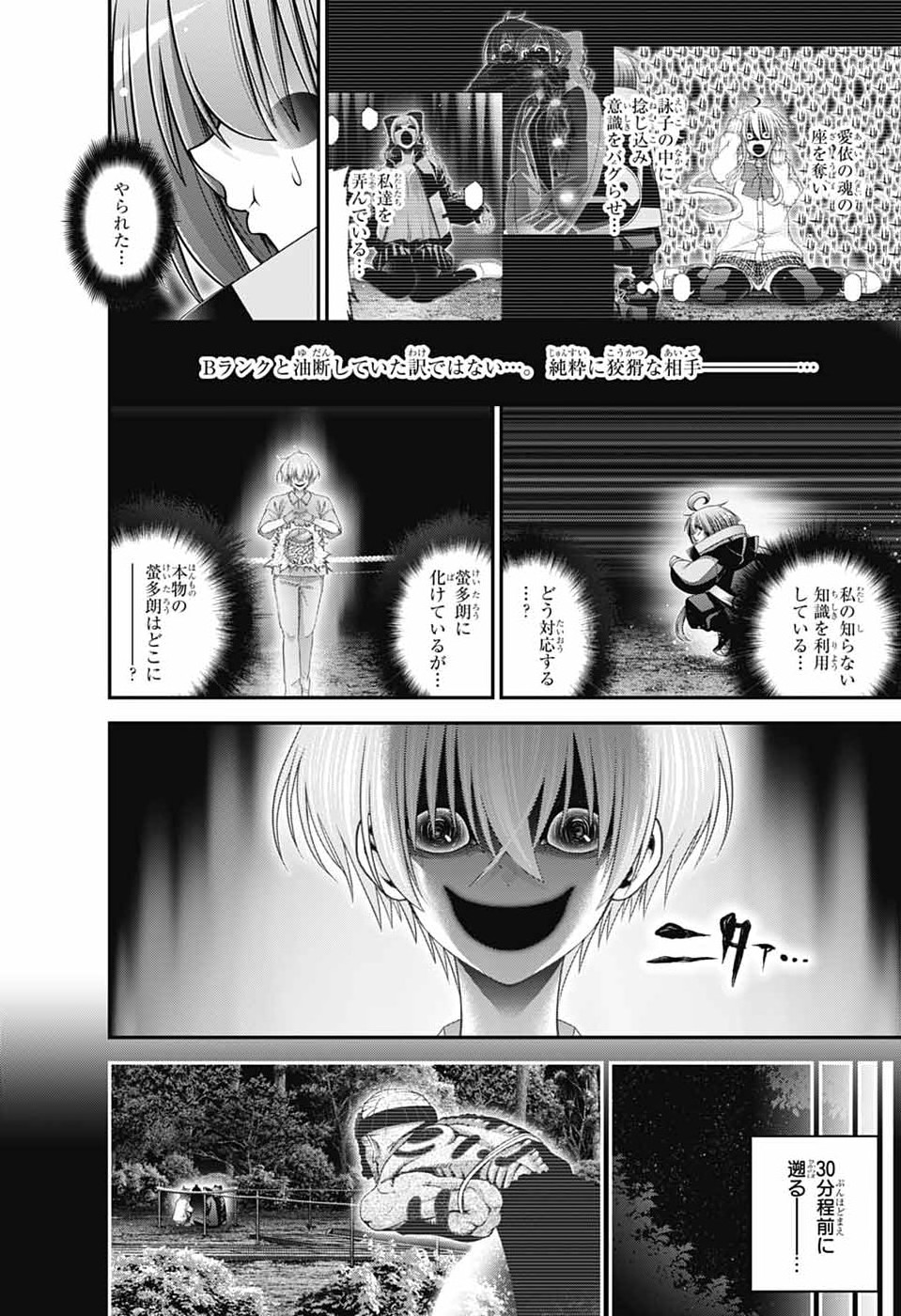 Read DARK GATHERING - RAW Chapter 82 [High Quality / Full] - Page 20 - nicomanga.net