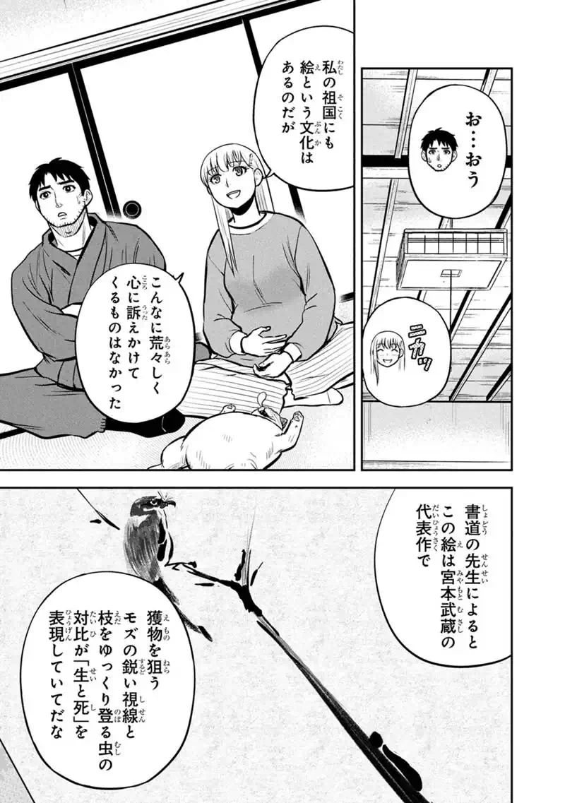 ORENCHI NI KITA ONNA KISHI TO: INAKAGURASHI SURU KOTO NI NATTA KEN - RAW Chapter 177 page 3 - nihonkuni.com