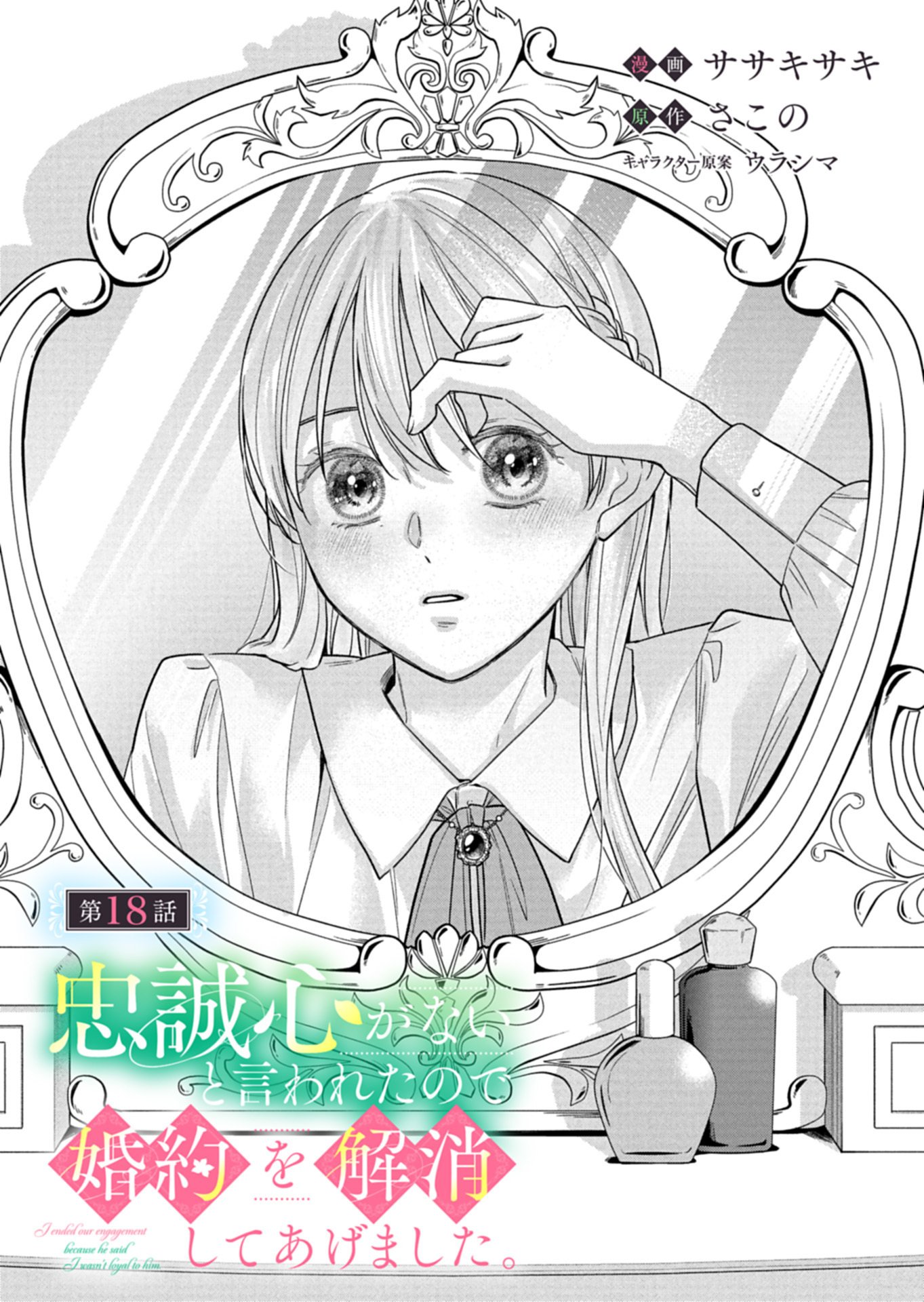 CHUSEI SHIN GA NAI TO IWARETANODE KONYAKU WO KAISHO SHITEAGEMASHITA. Chapter 18.1 page 3 - nihonkuni.com