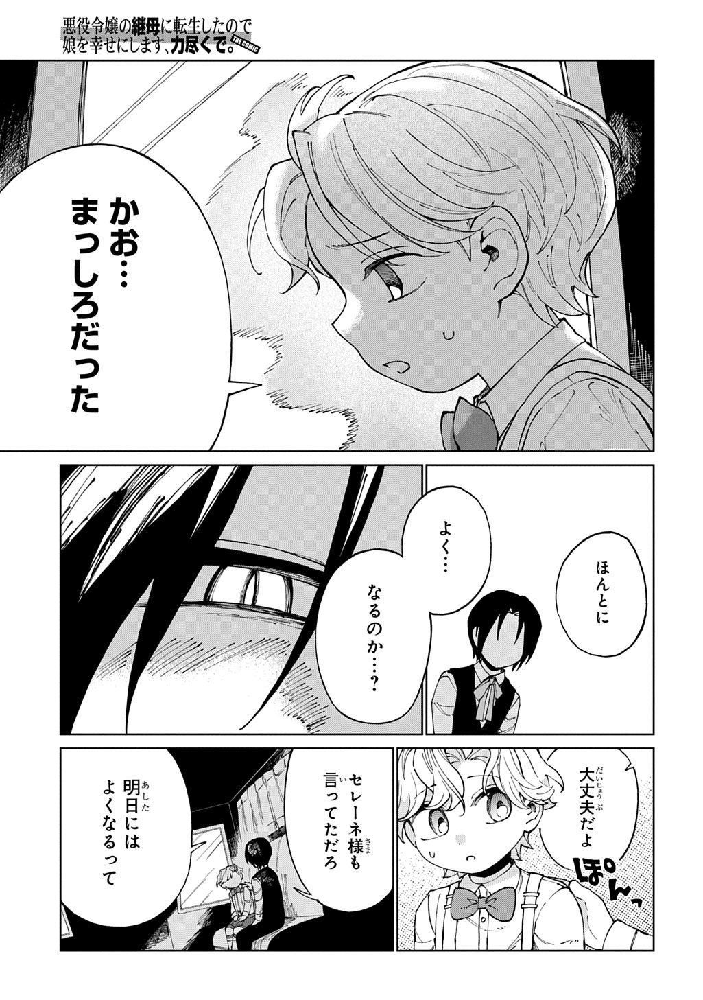 AKUYAKU REIJOU NO MAMAHAHA NI TENSEI SHITA NODE MUSUME WO SHIAWASE NI SHIMASU, CHIKARAZUKUDE. - RAW Chapter 13 page 3 - nihonkuni.com