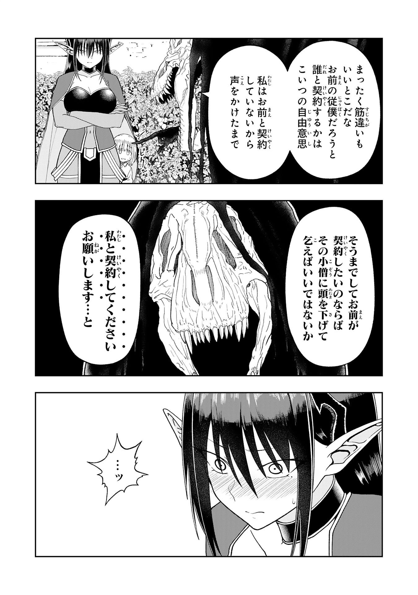 MAOU-SAMA KARA WA NIGERARENAI Chapter 5.2 page 3 - nihonkuni.com