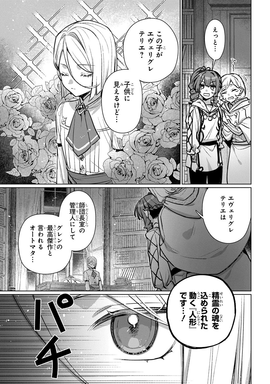 Read MAJUTSU NO TSUE - RAW Chapter 8 [High Quality / Full] - Page 3 - nicomanga.com