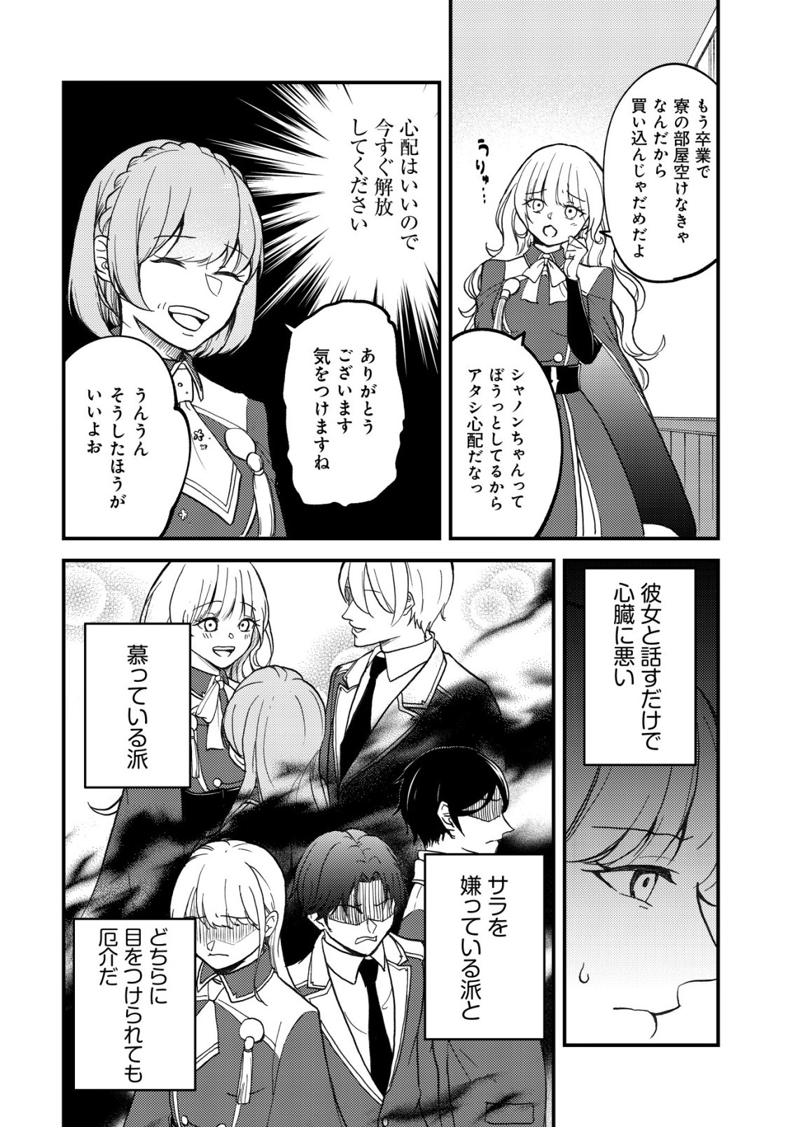 TOMODACHI IJOU KOIBITO MIMAN NO MAHOUTSUKAI-TACHI: RYUUOU-HEIKA MO KAASUTO JOUI JOSHI MO WATASHI NO JINSEI NO JAMA WA SHINAIDE KUDASAI! Chapter 4 page 3 - nihonkuni.com