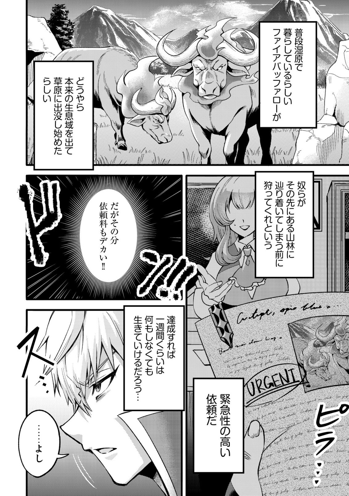 FUGUUSHOKU "TAMER" NA SEI DE PARTY WO TSUIHOU SAREMASHITA NODE, HENKYOU DE SLOW LIFE WO OKURIMASU ~YAKUDATAZU TO TSUIHOU SARETA OTOKO, HENKYOU KAITAKU NO SHUWAN WA ICHIRYUU NI TSUKI......!~ RAW Chapter 5 page 3 - nihonkuni.com