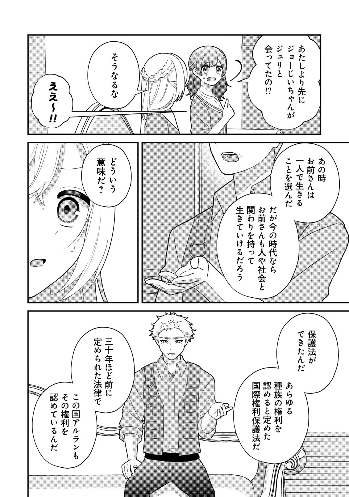 JULIE TO ELENA NO MORI NO SOUDANJO: FUYO NO CHIKARA DE ANATA NO MIRAI WO OMAMORI SHIMASU! Chapter 6 page 3 - nihonkuni.com