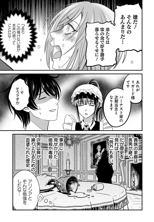 KYUTEI KEJISHI NO SHIAWASE NA NICHIJO Chapter 37.1 page 3 - nihonkuni.com