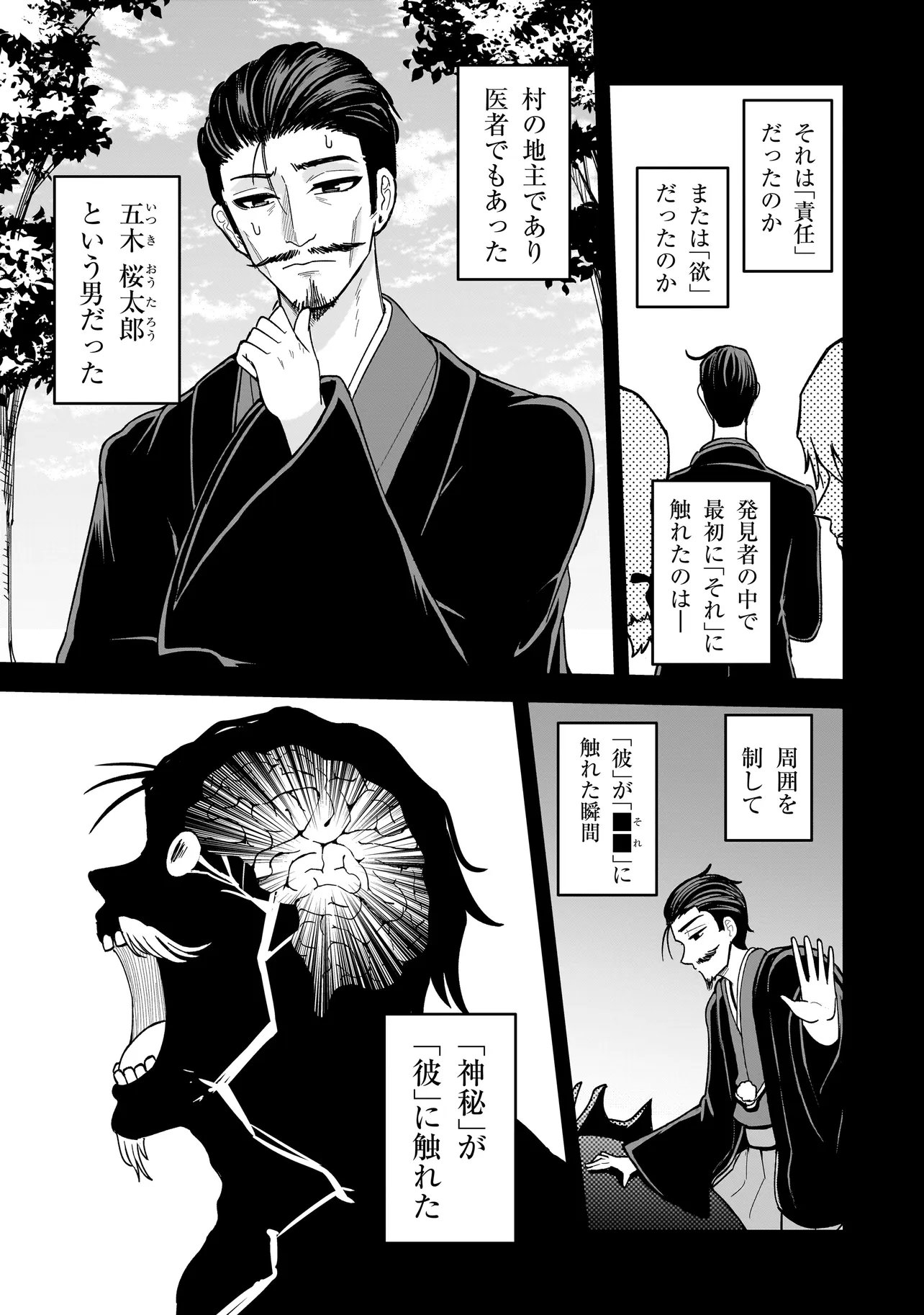 KAIIBU ~ M-KEN Y-SHI NO KAI GENSHOU NI TSUITE~ RAW Chapter 28 page 3 - nihonkuni.com