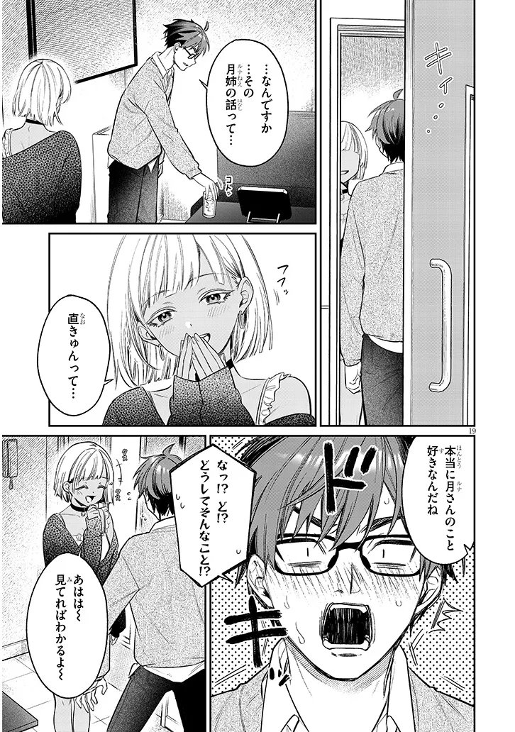 KUSETSUYO KANOJO WA TOKO NI IZANAU Chapter 23.2 page 3 - nihonkuni.com