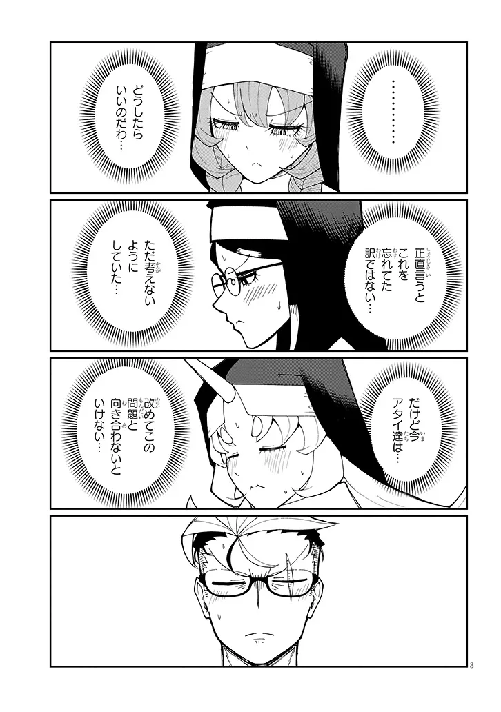 FUJUN NA SISTER-TACHI WA ZANGE SHINAI Chapter 40 page 3 - nihonkuni.com