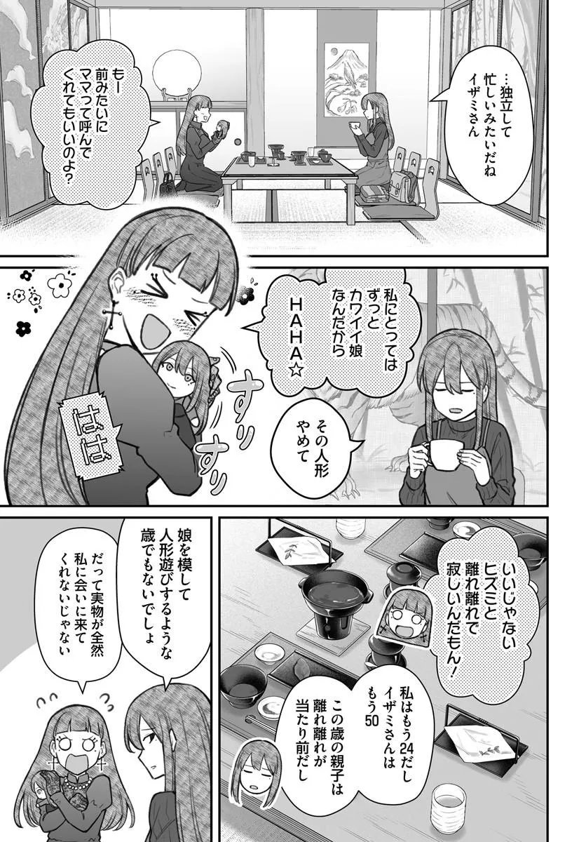 DAME NINGEN NO ITOSHIKATA Chapter 28.1 page 3 - nihonkuni.com