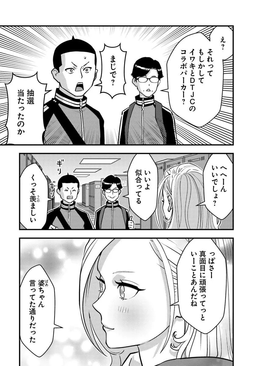 ISEKAI GAERI NO YUUSHA WA, DUNGEON GA SHUTSUGEN SHITA GENJITSU SEKAI DE, INFLUENCER NI NATTE KIN O KASEGIMASU! Chap 33.2 - Pic 3