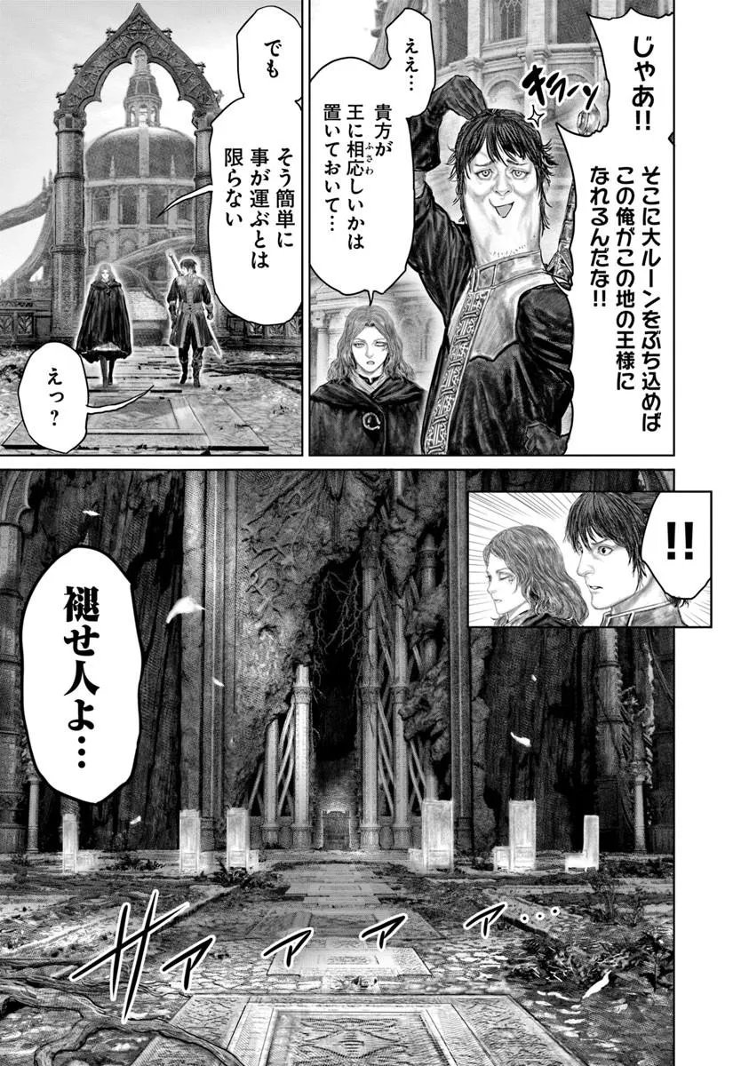 Read ELDEN RING: THE ROAD TO THE ERDTREE Chapter 86 [High Quality / Full] - Page 3 - nicomanga.net